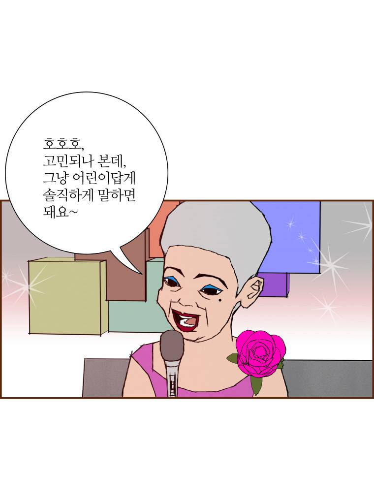 좋아하면 울리는 6화 19