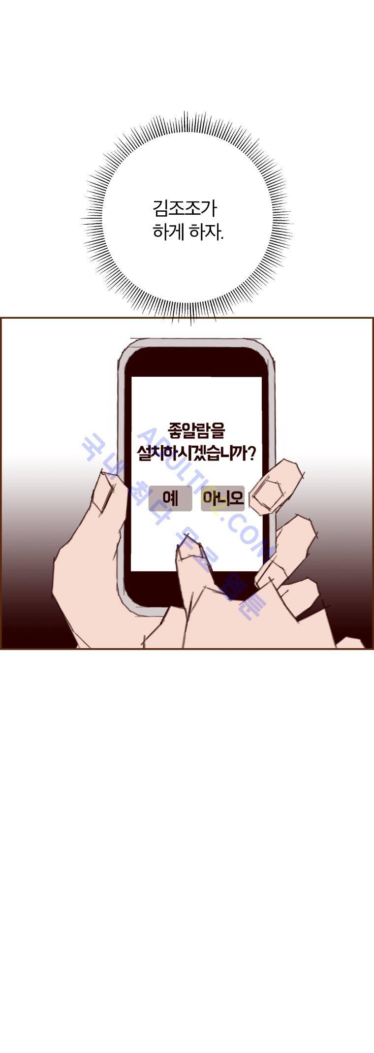 좋아하면 울리는 13화 (시즌2) 15