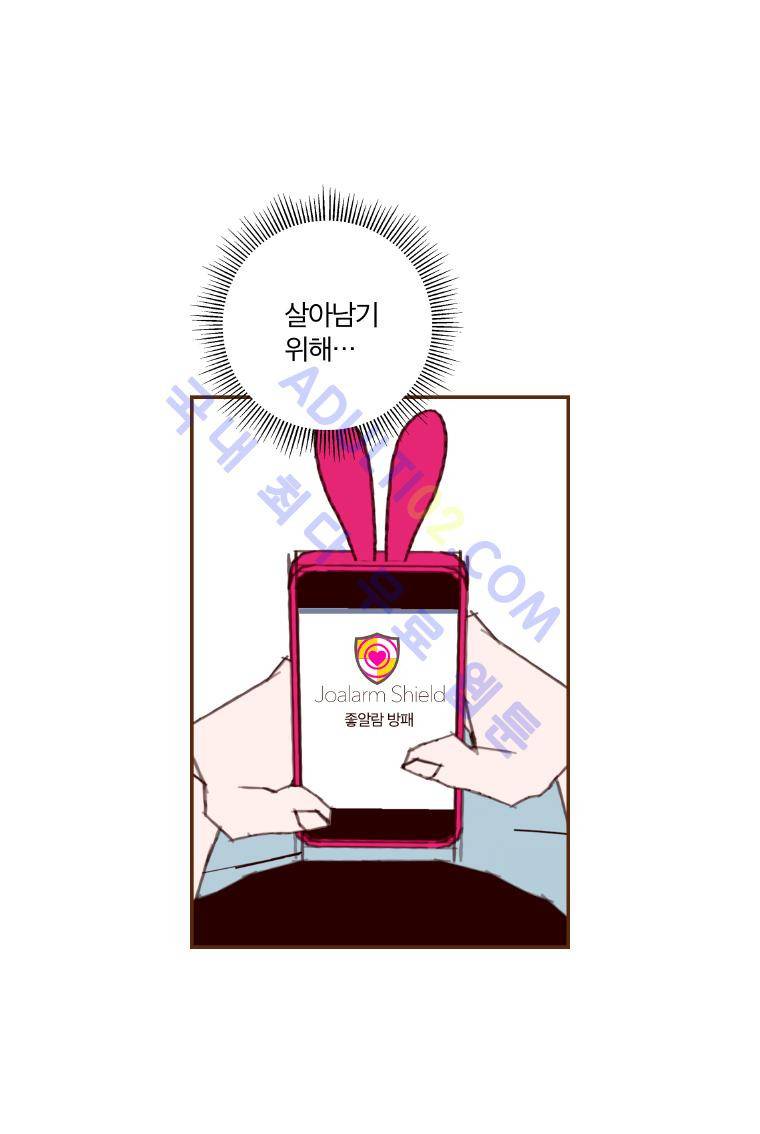 좋아하면 울리는 22화 (시즌2) 24