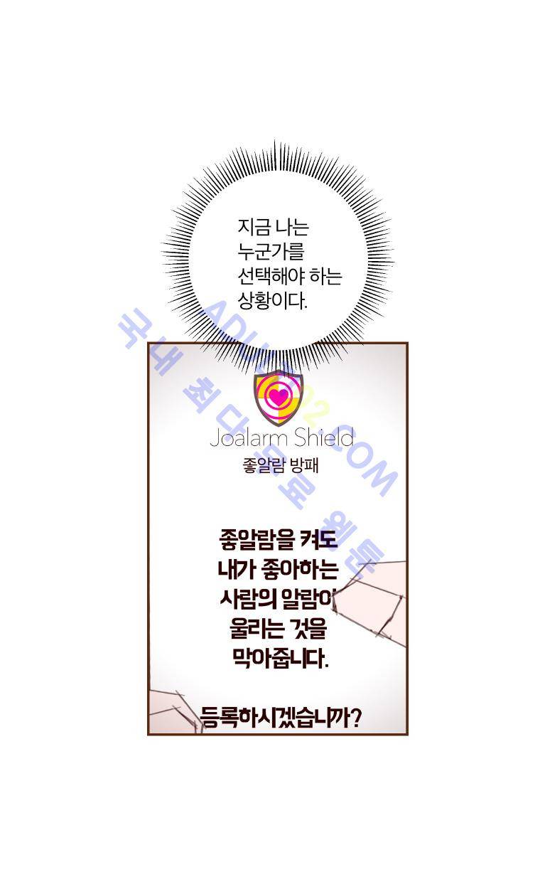 좋아하면 울리는 22화 (시즌2) 25