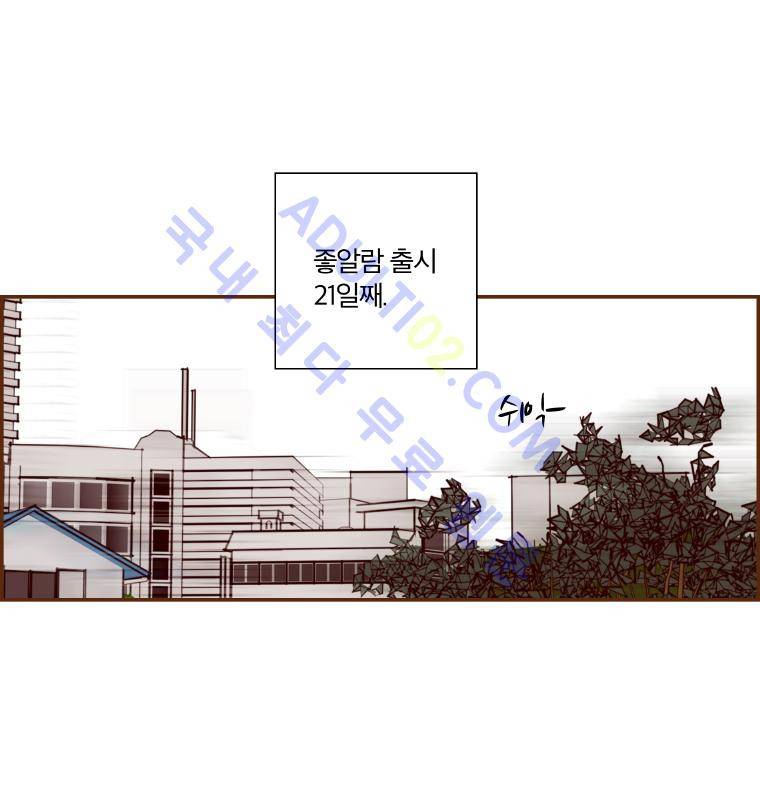 좋아하면 울리는 22화 (시즌2) 29