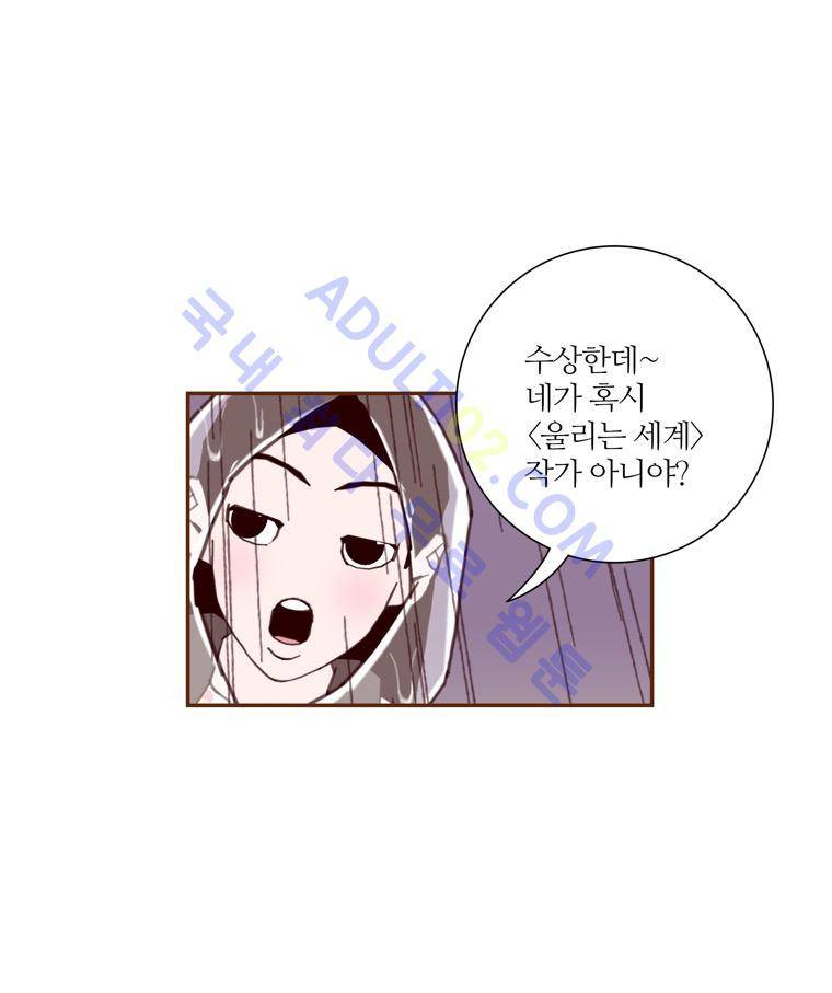 좋아하면 울리는 40화 (시즌3) 3