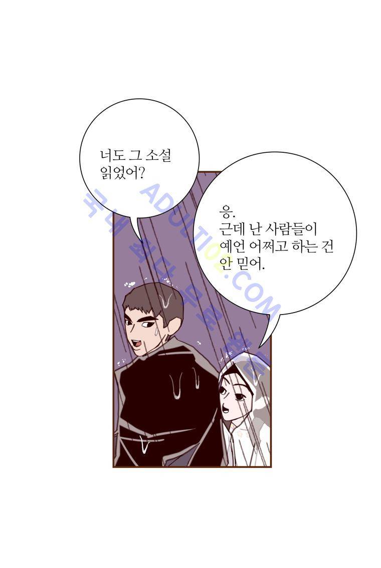 좋아하면 울리는 40화 (시즌3) 5