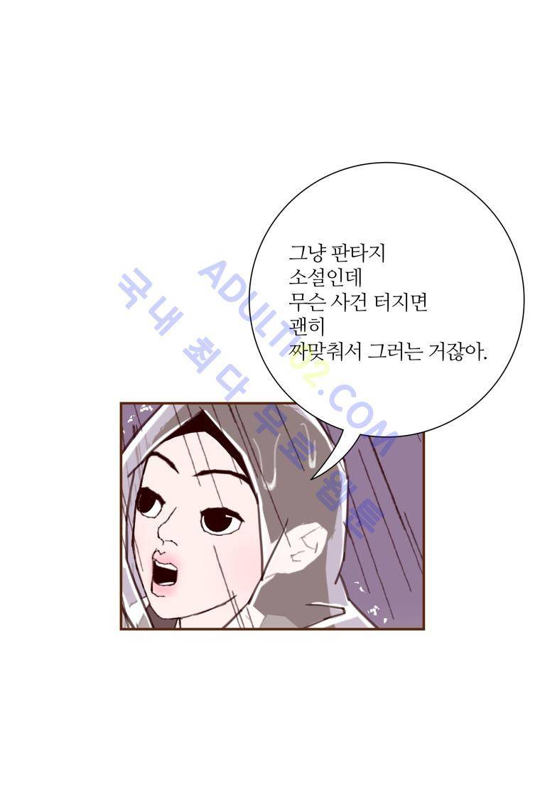 좋아하면 울리는 40화 (시즌3) 6