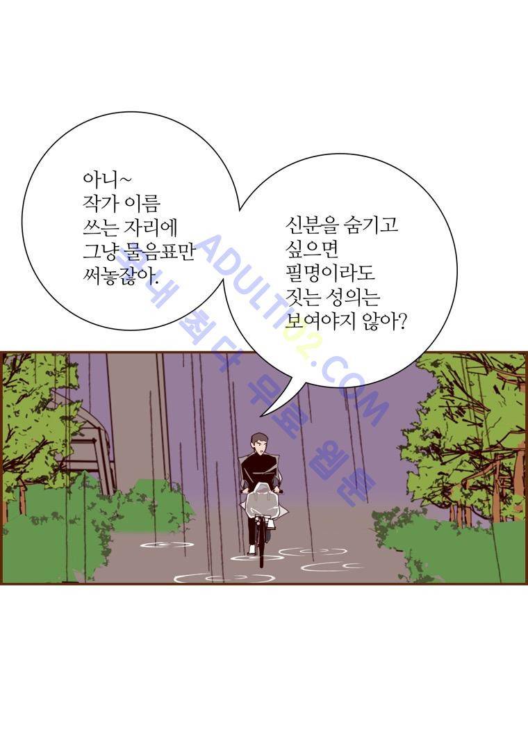 좋아하면 울리는 40화 (시즌3) 8