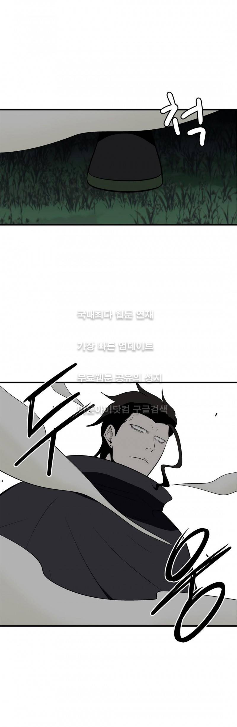 야수의 노래 143화 1