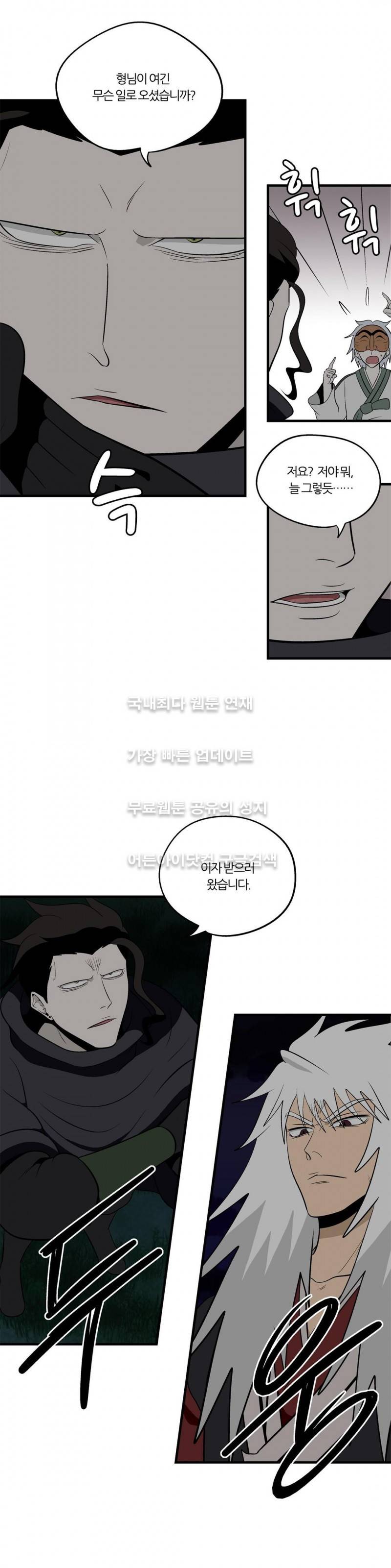 야수의 노래 143화 2
