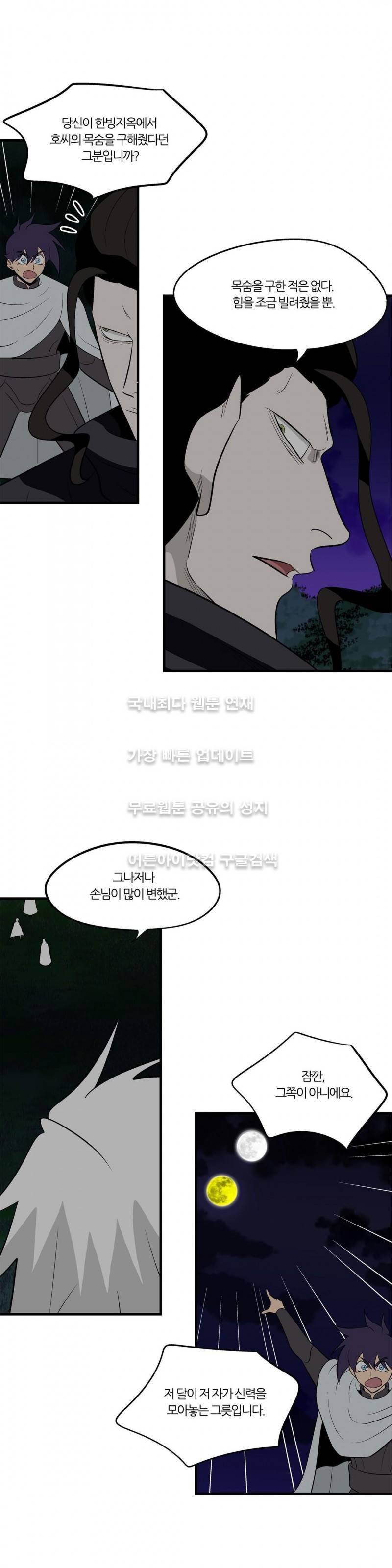 야수의 노래 143화 3