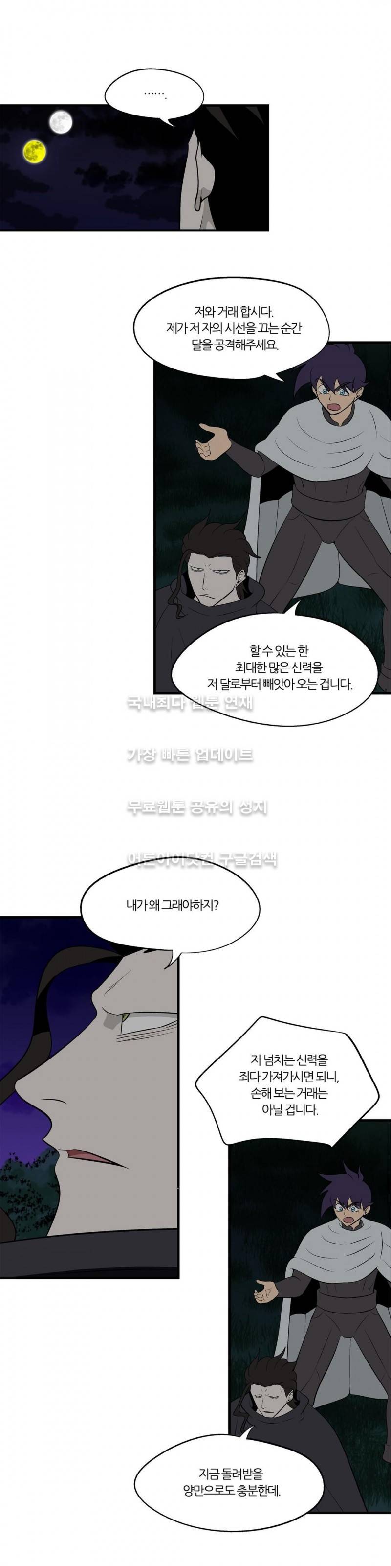 야수의 노래 143화 4