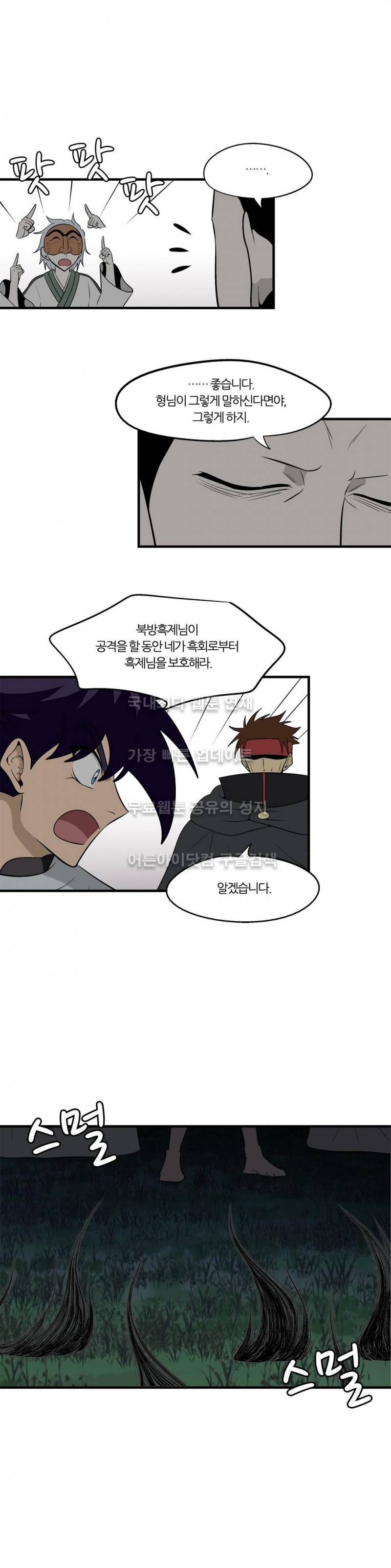 야수의 노래 143화 5