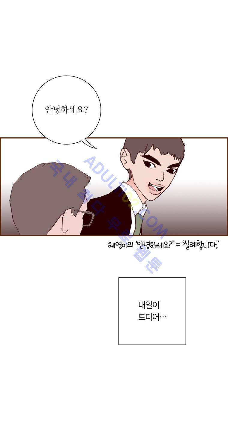 좋아하면 울리는 54화 (시즌4) 9