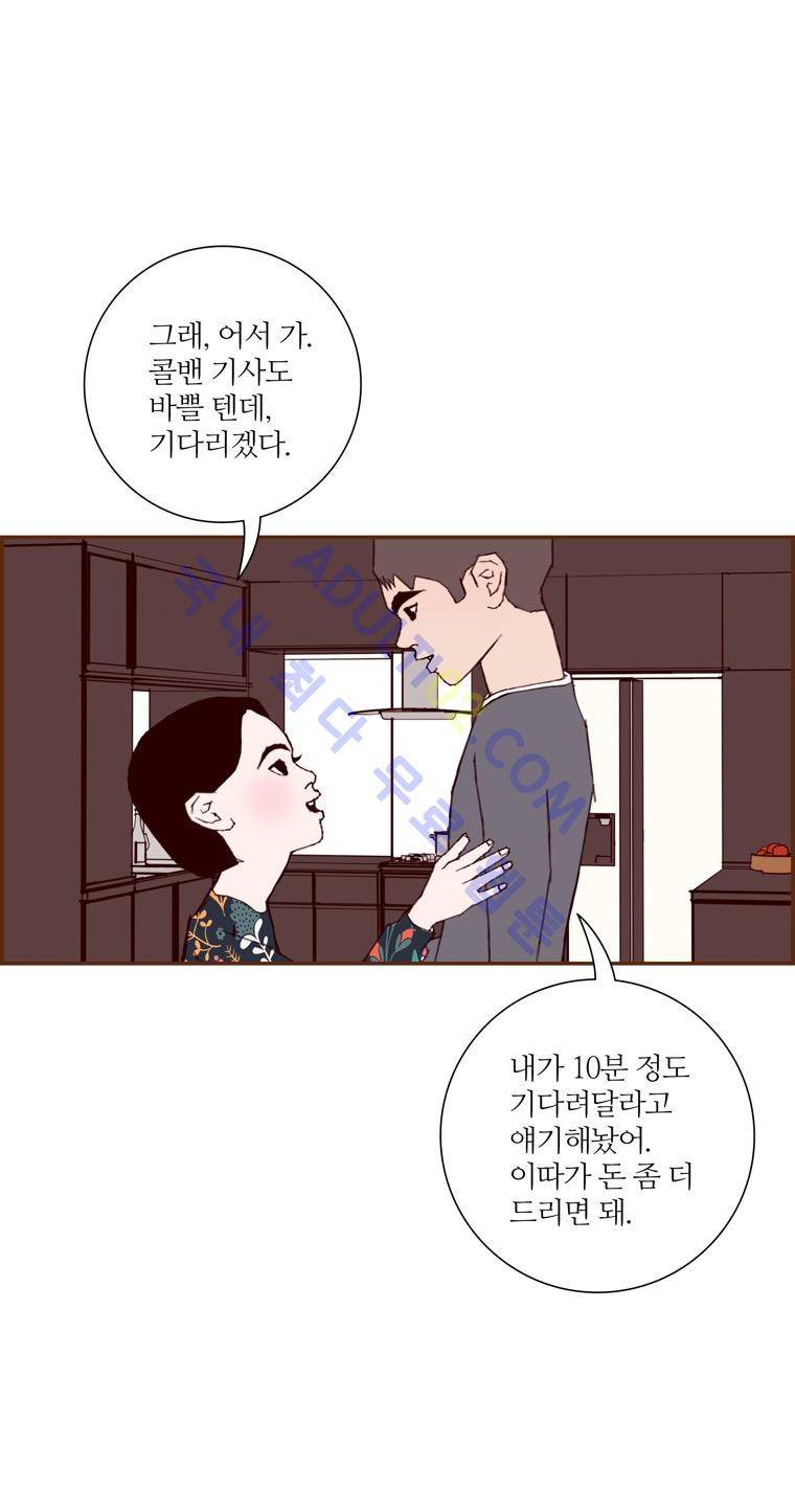 좋아하면 울리는 64화 (시즌4) 6