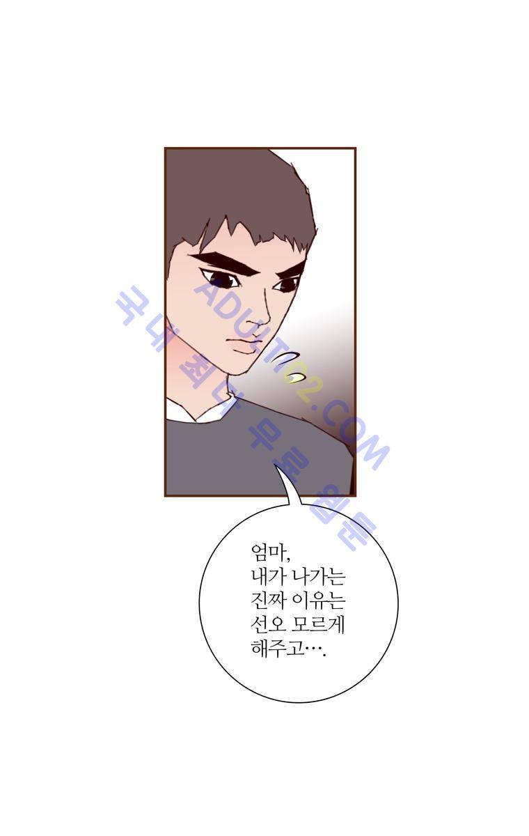 좋아하면 울리는 64화 (시즌4) 7