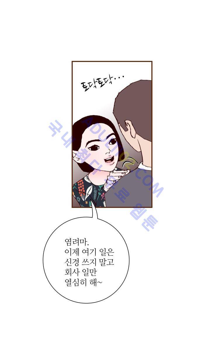 좋아하면 울리는 64화 (시즌4) 8