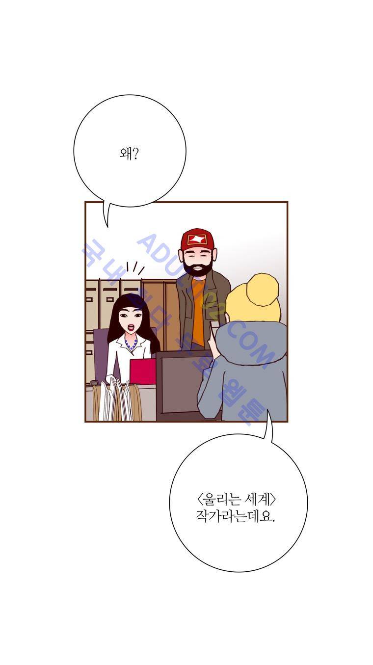 좋아하면 울리는 72화 (시즌4) 3
