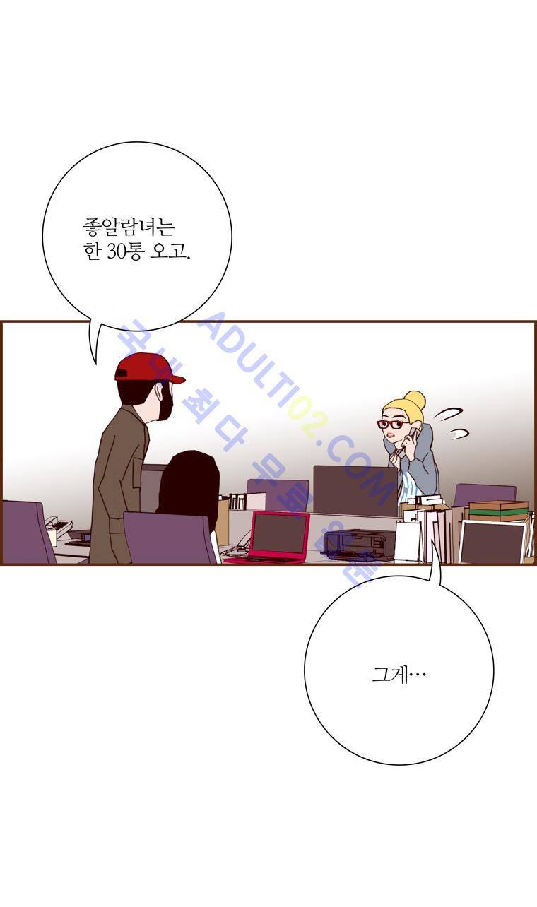 좋아하면 울리는 72화 (시즌4) 5