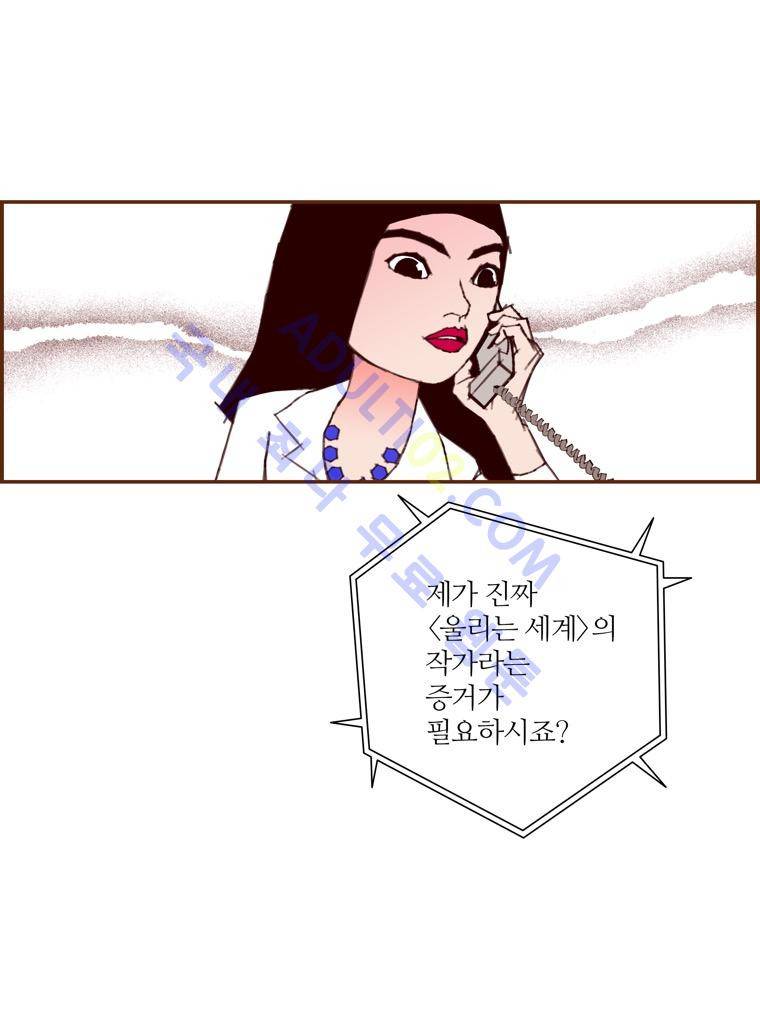 좋아하면 울리는 72화 (시즌4) 10
