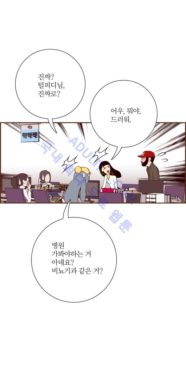 좋아하면 울리는 72화 (시즌4) 18