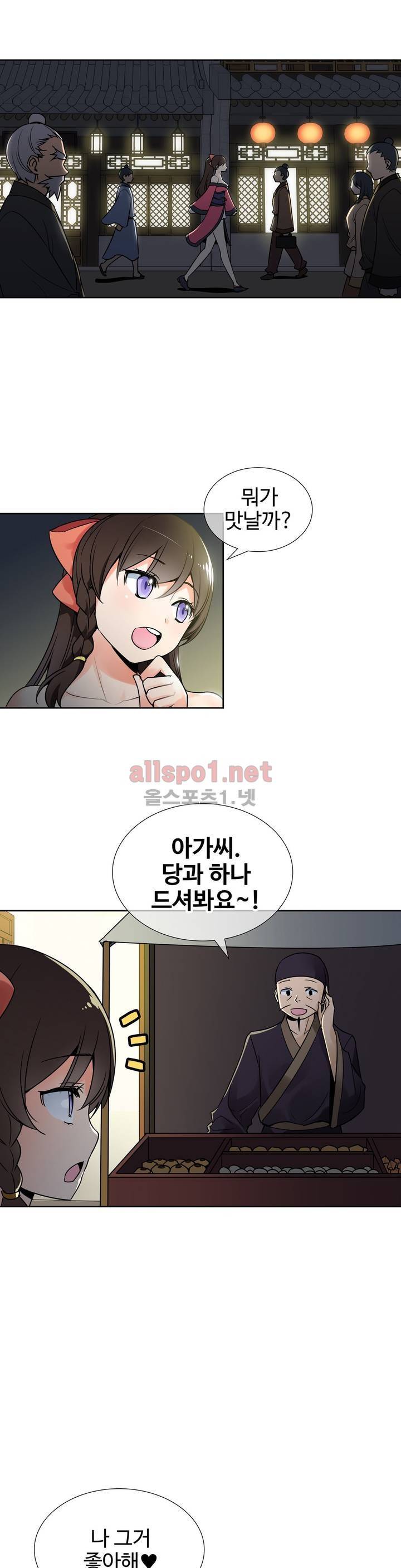 몽루의 주인 7화 1