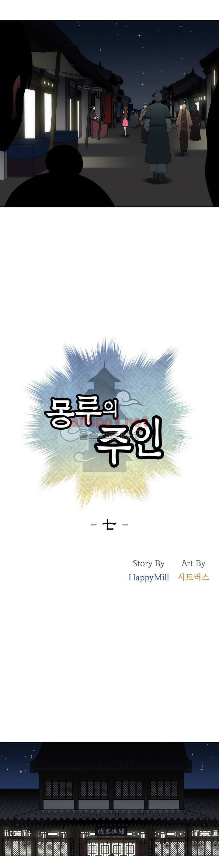 몽루의 주인 7화 4