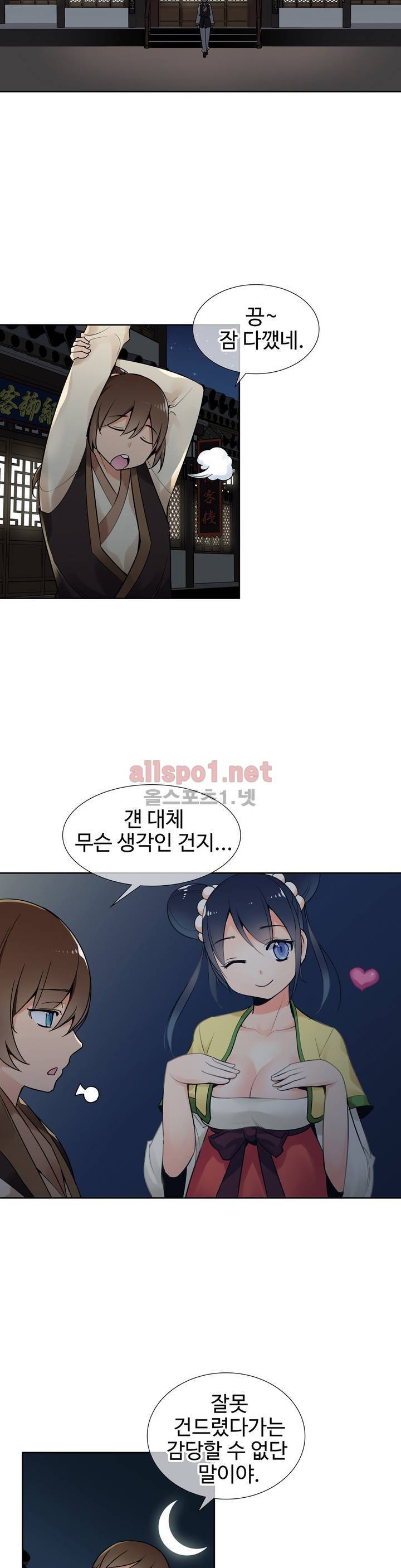 몽루의 주인 7화 5
