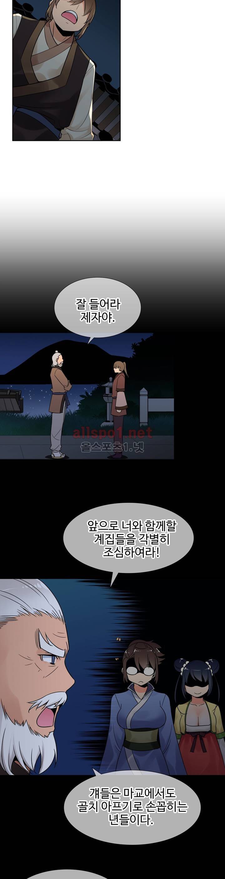 몽루의 주인 7화 6