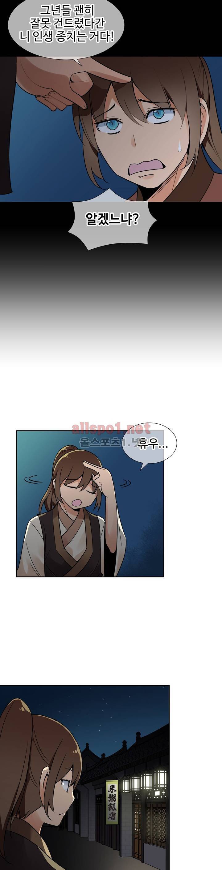 몽루의 주인 7화 7