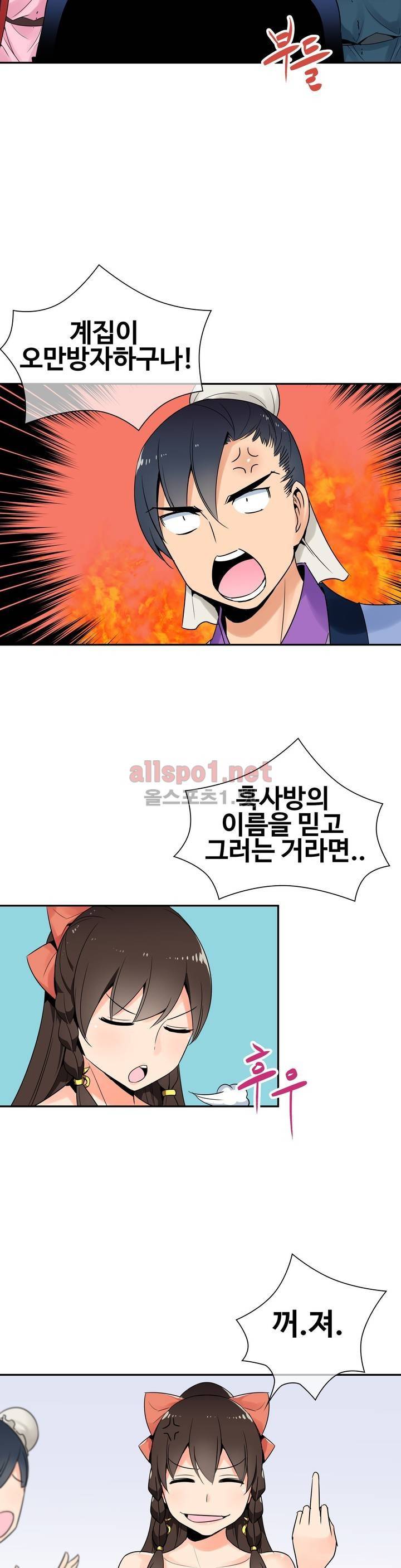 몽루의 주인 17화 2
