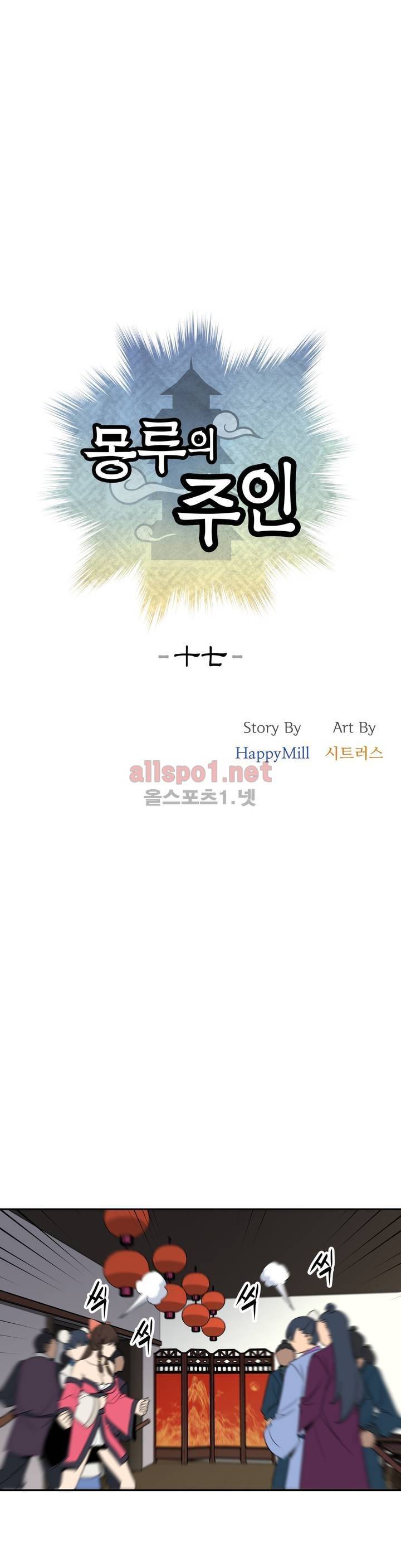 몽루의 주인 17화 4