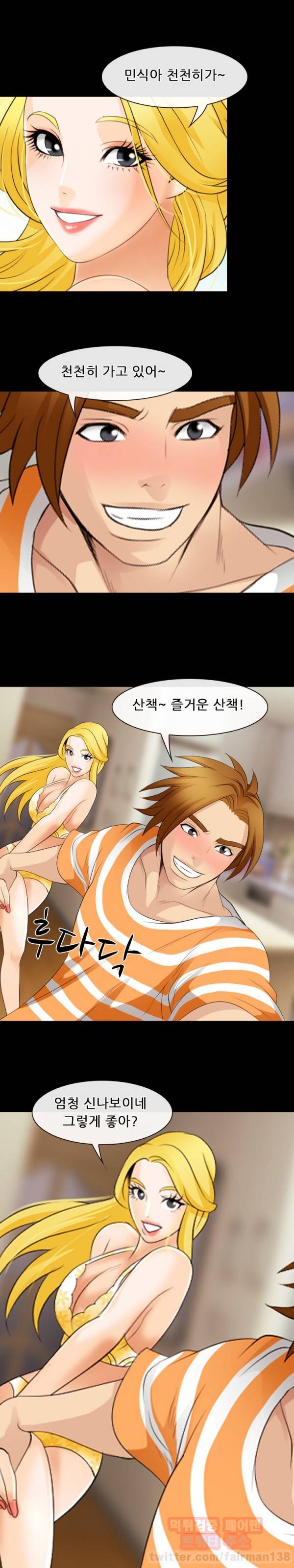 한여름밤의 꿈 16화 3