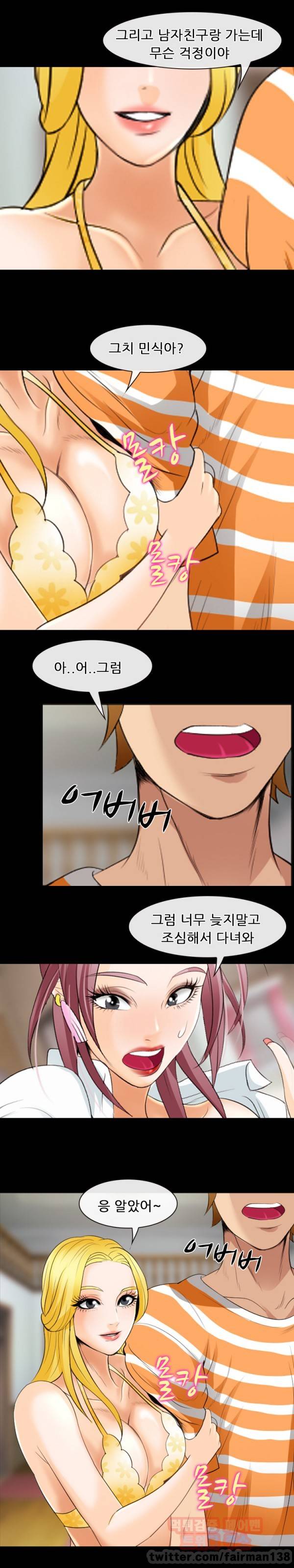 한여름밤의 꿈 16화 5