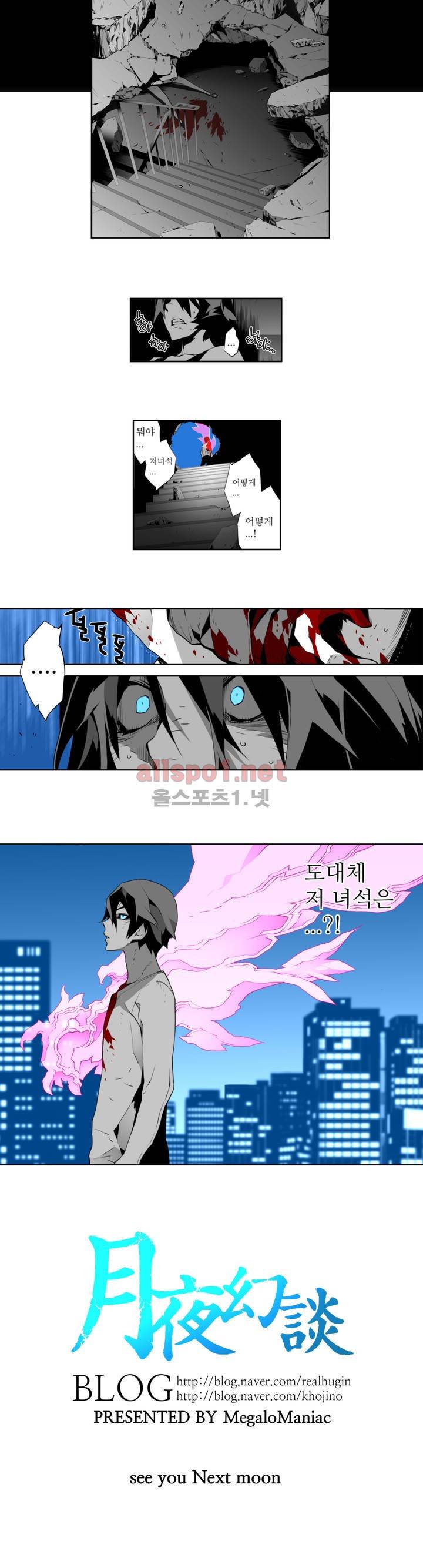 월야환담 (月夜幻談) 26화 14