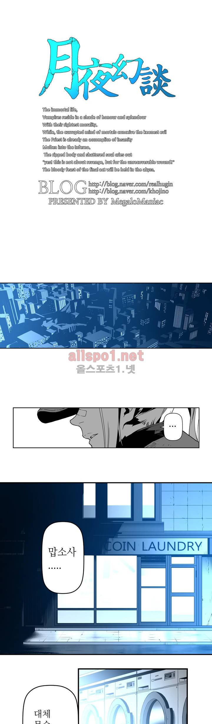 월야환담 (月夜幻談) 36화 1