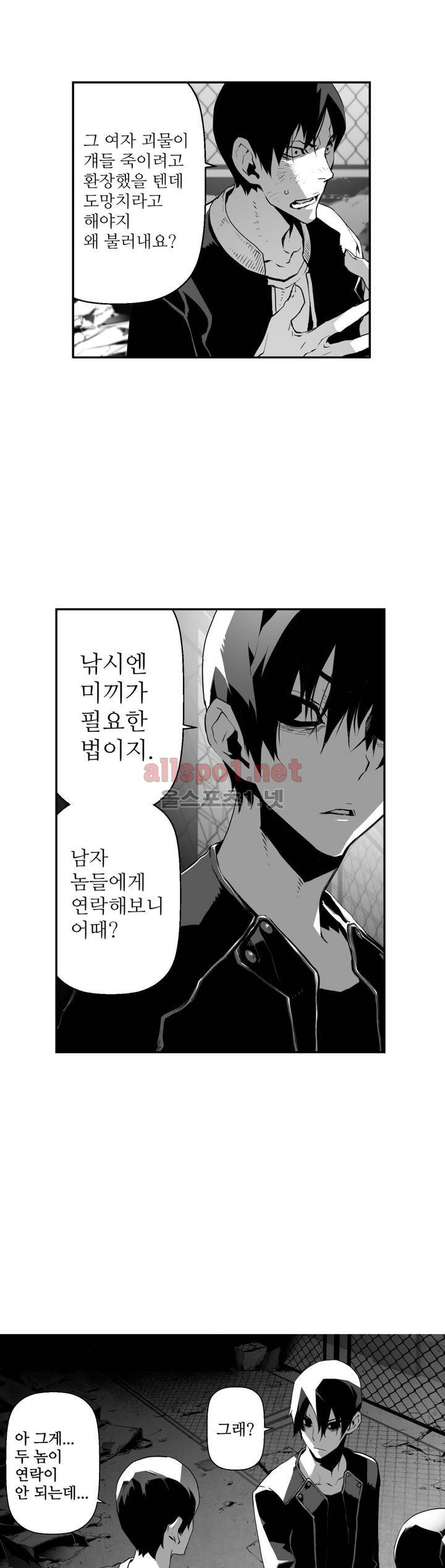 월야환담 (月夜幻談) 45화 4