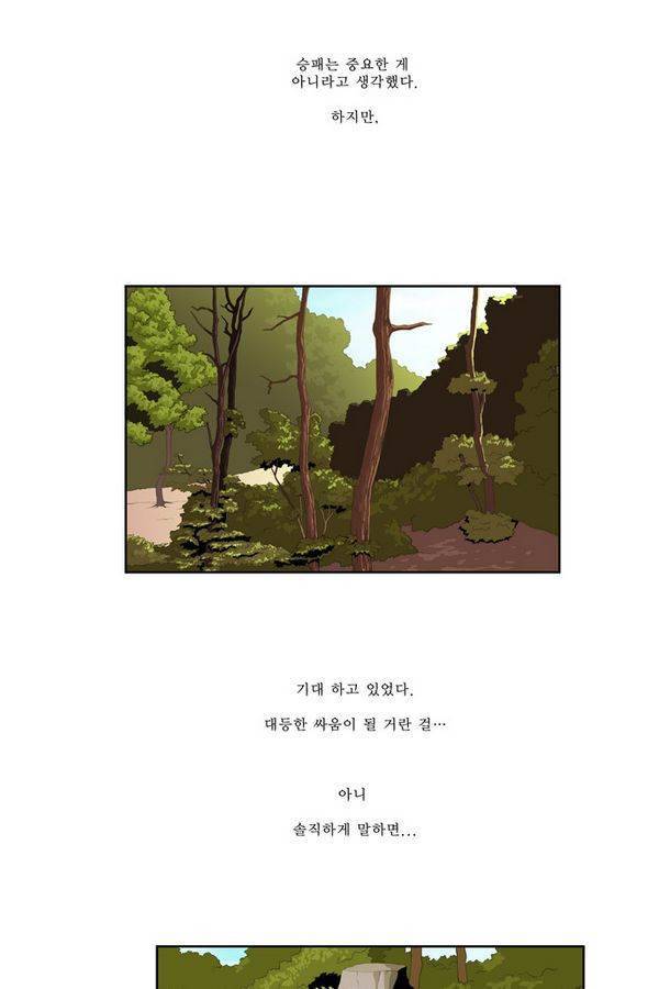 쎈놈 68화 2