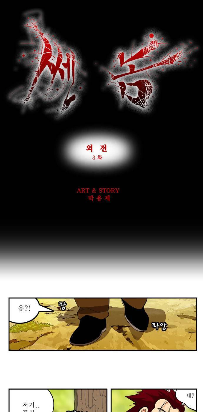 쎈놈 외전 3화 1
