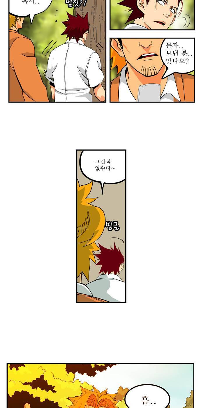 쎈놈 외전 3화 2