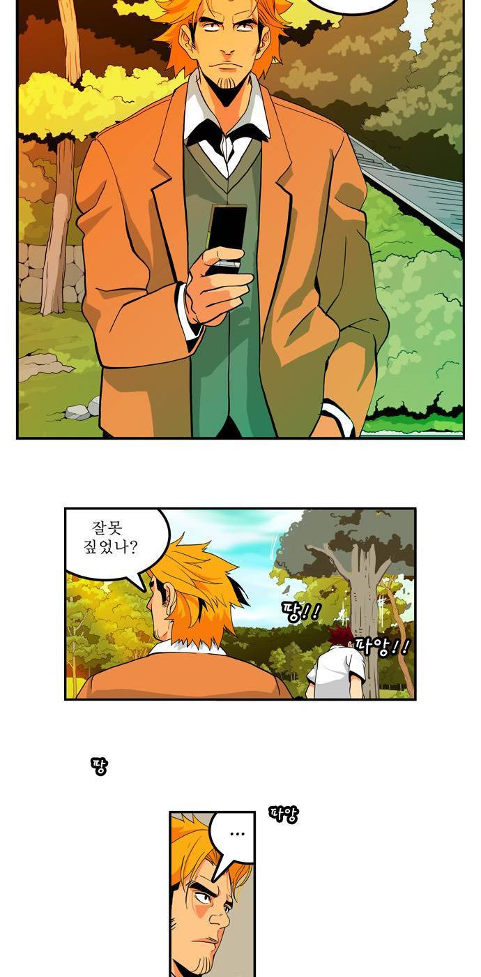 쎈놈 외전 3화 3