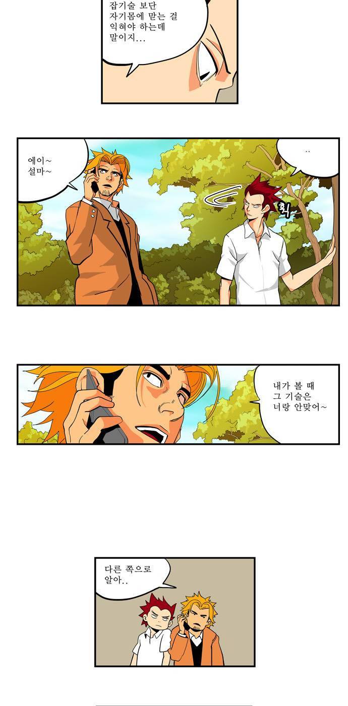 쎈놈 외전 3화 6