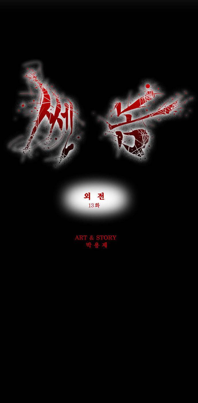 쎈놈 외전 13화 1