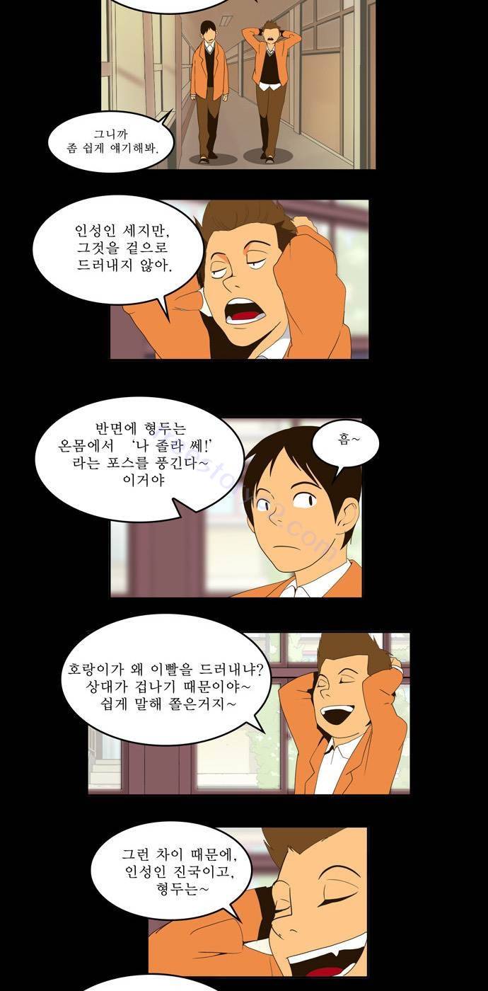 쎈놈 외전 13화 7
