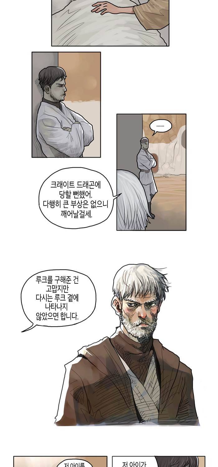 스타워즈 깨어난 포스 그 이전의 이야기 2화 4