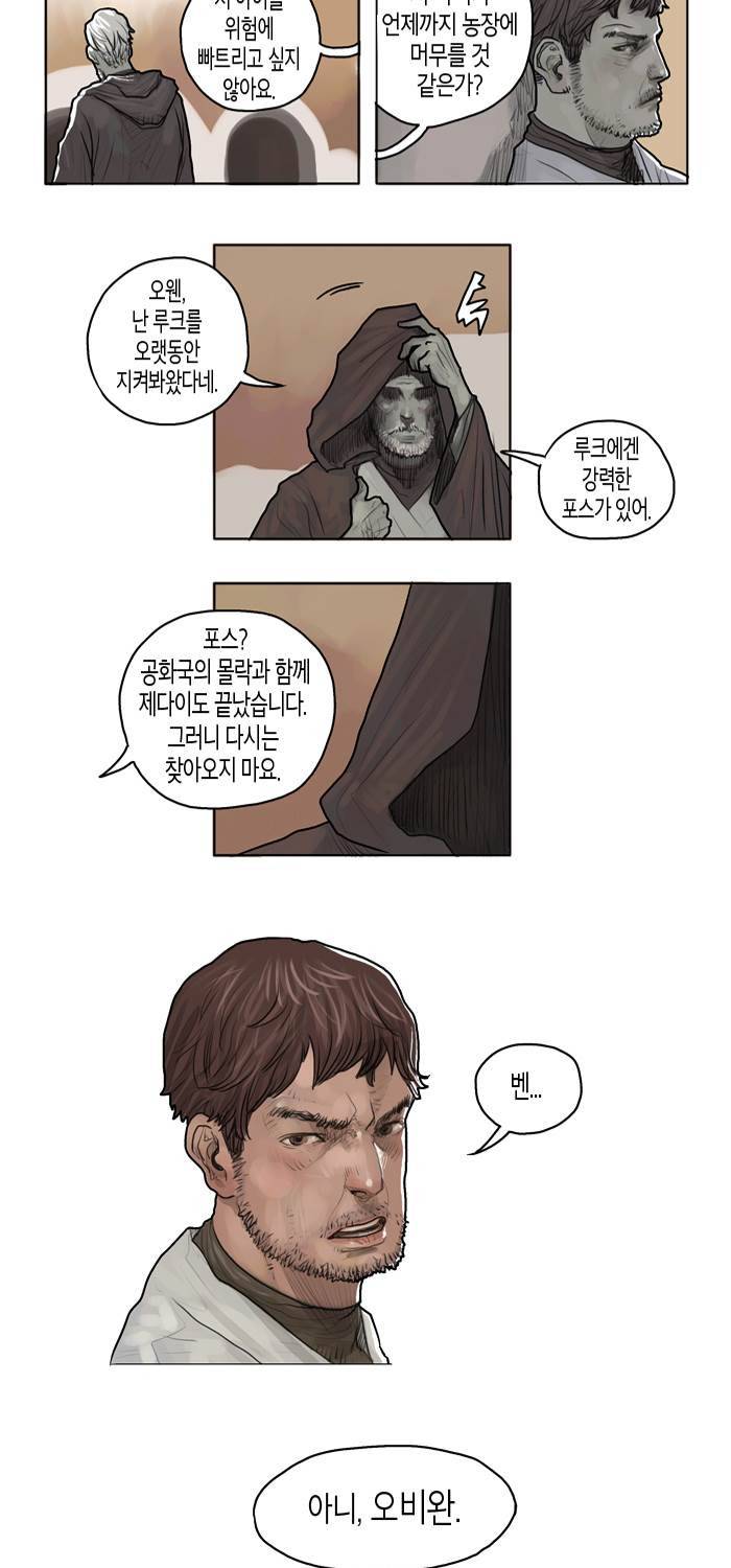 스타워즈 깨어난 포스 그 이전의 이야기 2화 5