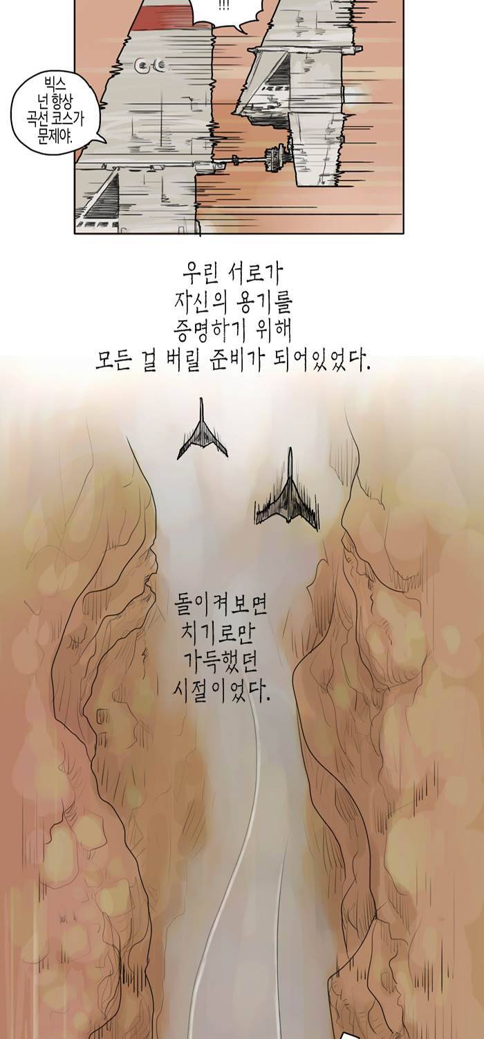 스타워즈 깨어난 포스 그 이전의 이야기 2화 16