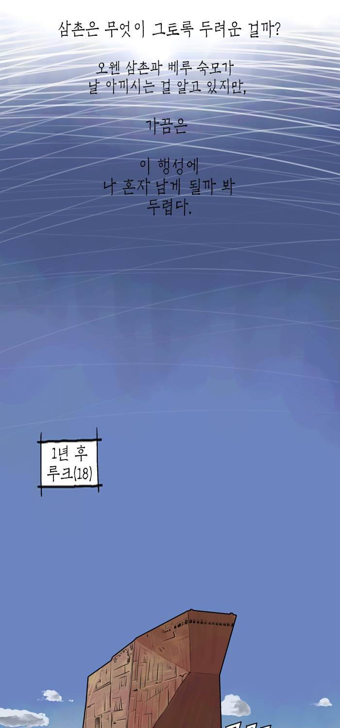 스타워즈 깨어난 포스 그 이전의 이야기 2화 37