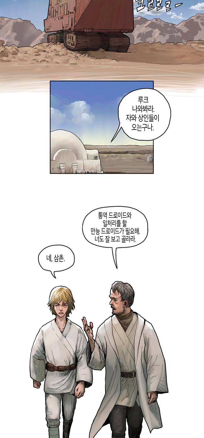 스타워즈 깨어난 포스 그 이전의 이야기 2화 38