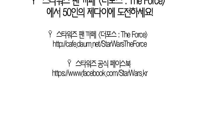 스타워즈 깨어난 포스 그 이전의 이야기 2화 44