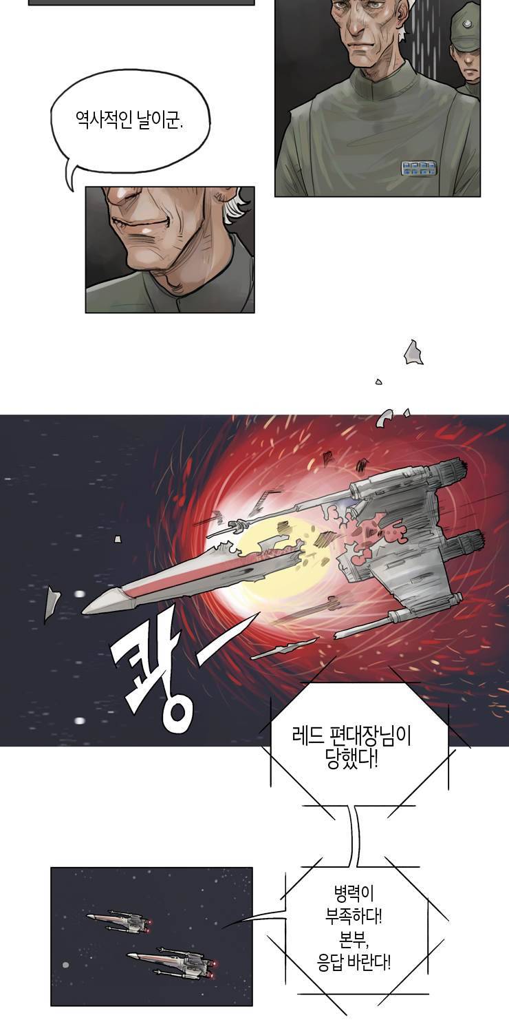 스타워즈 깨어난 포스 그 이전의 이야기 12화 5