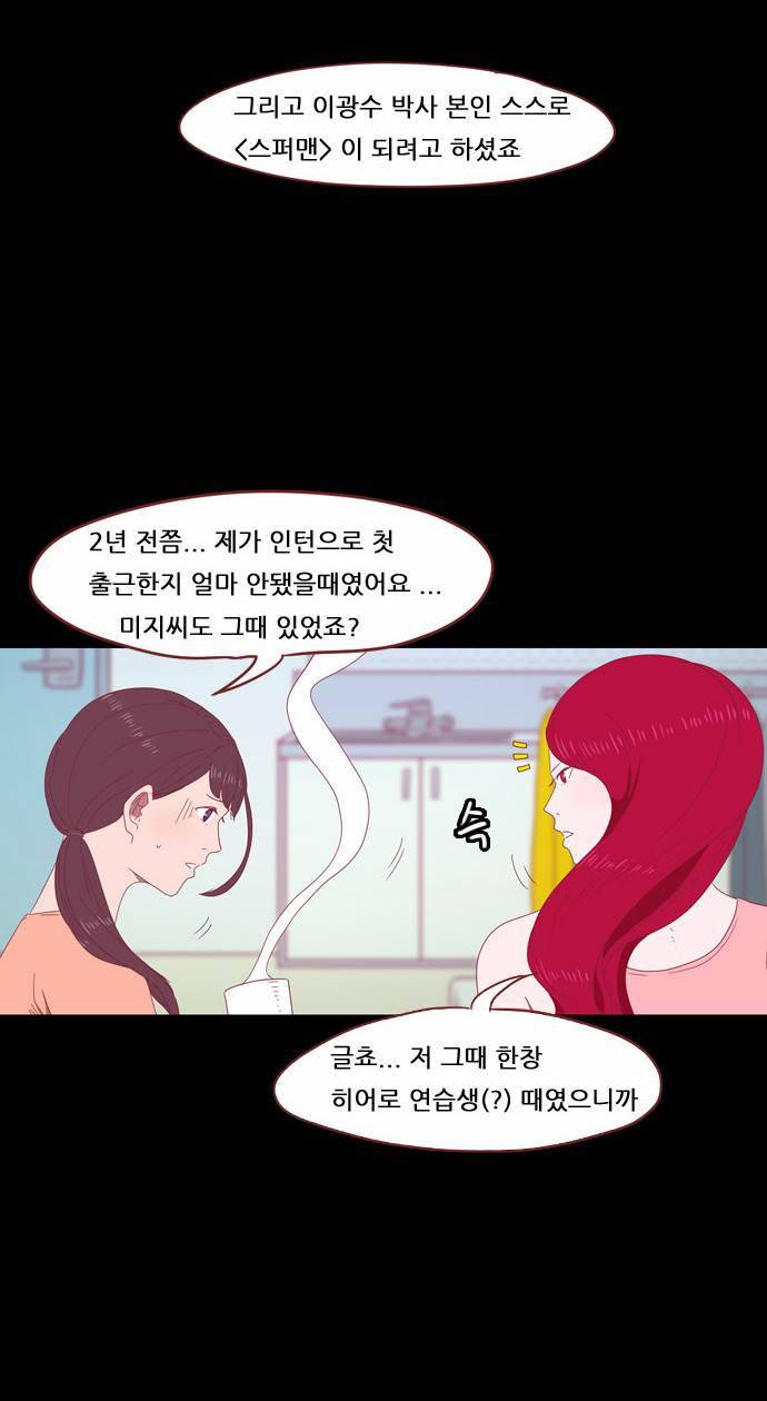 스퍼맨 18화 3