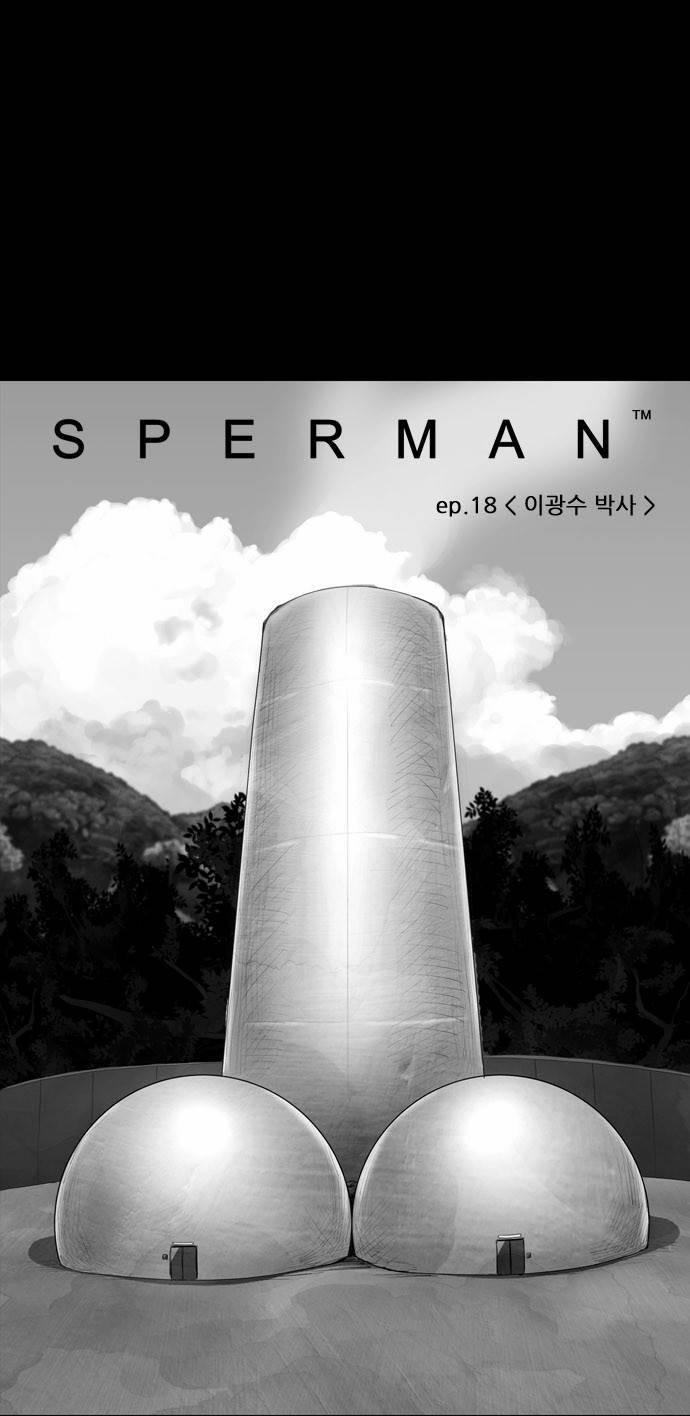 스퍼맨 18화 4